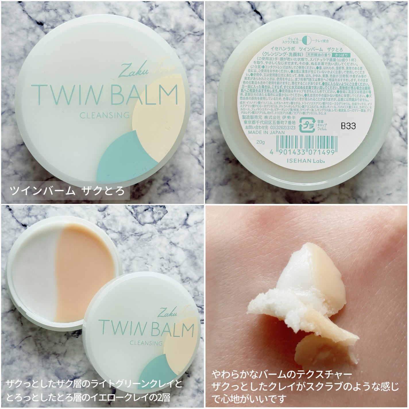 ツインバーム ザクとろ/ISEHAN Lab./クレンジングバームを使ったクチコミ(2枚目)