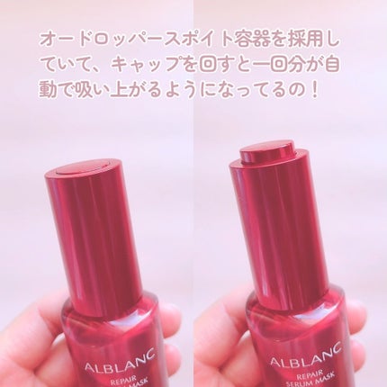 リペア セラムマスク/ALBLANC/美容液を使ったクチコミ(3枚目)