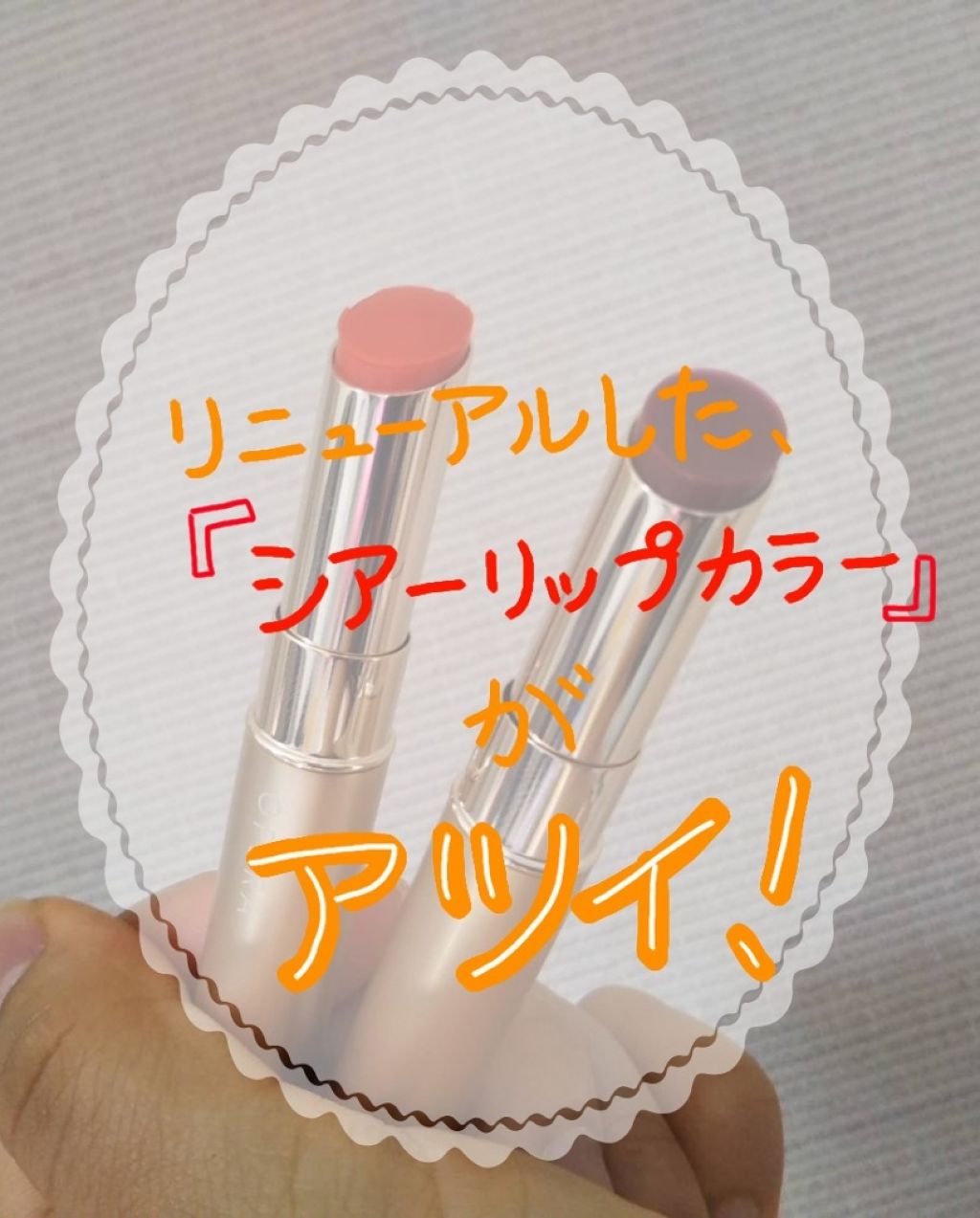 オペラ シアーリップカラー RN/OPERA/リップグロスを使ったクチコミ(1枚目)