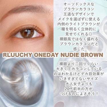 Rluuchy Oneday ムードショコラ /Torico Eye./カラーコンタクトレンズを使ったクチコミ（2枚目）