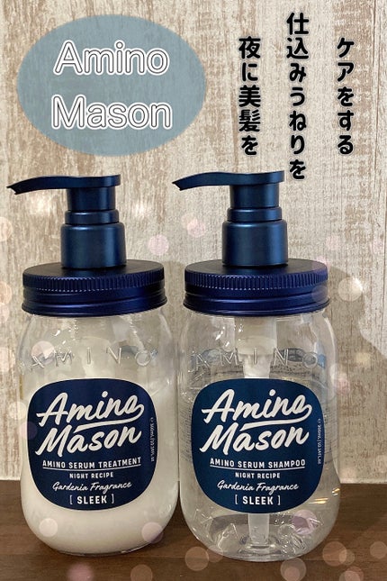 スリーク アミノセラム シャンプー/ヘアトリートメント/アミノメイソン/シャンプー・コンディショナーを使ったクチコミ(1枚目)