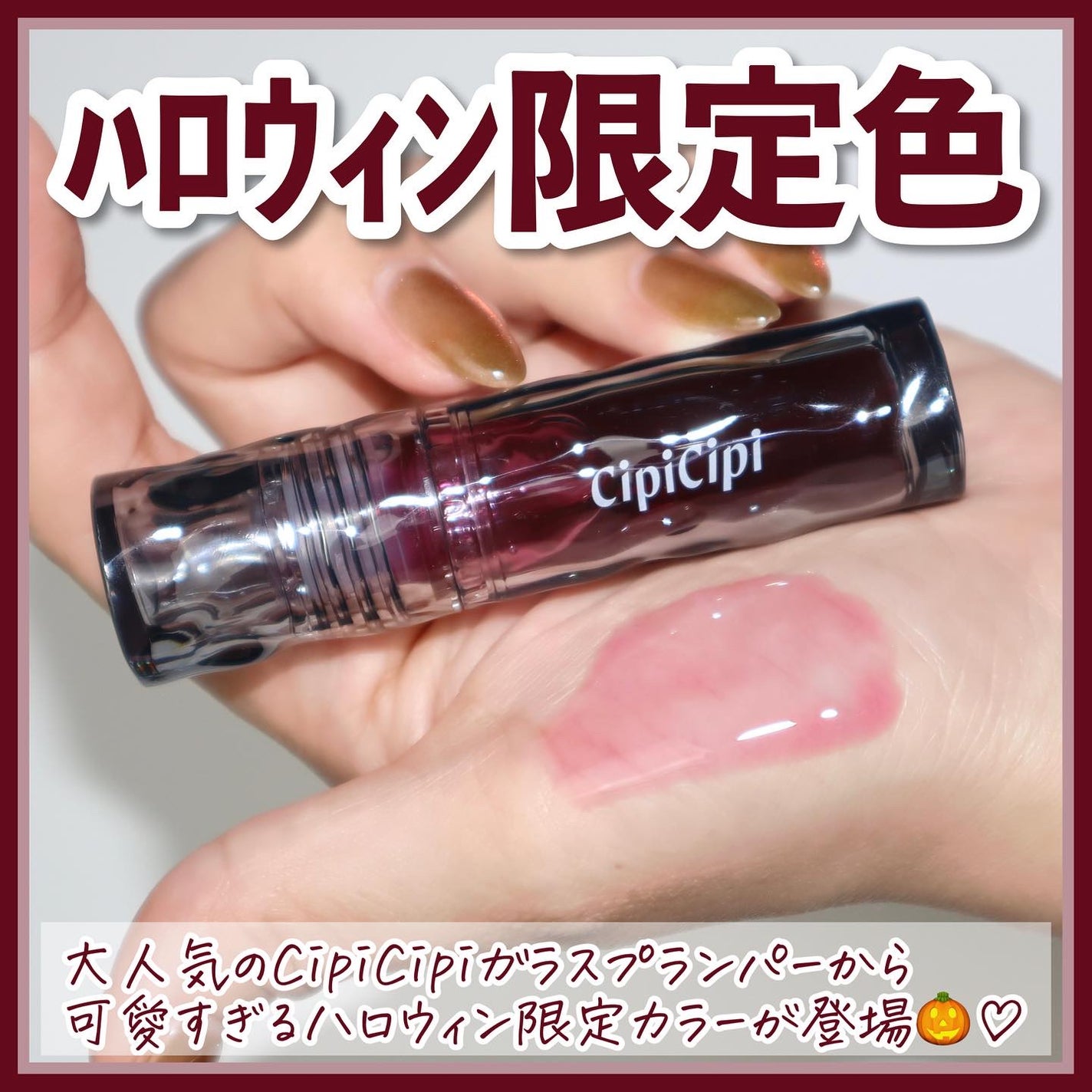 ガラスプランパー/CipiCipi/リッププランパーを使ったクチコミ(2枚目)