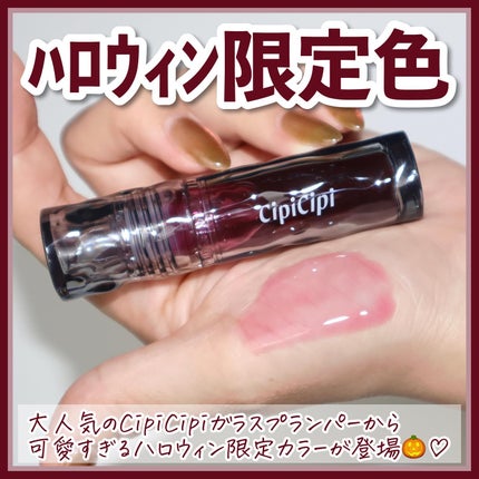 ガラスプランパー/CipiCipi/リッププランパーを使ったクチコミ(2枚目)