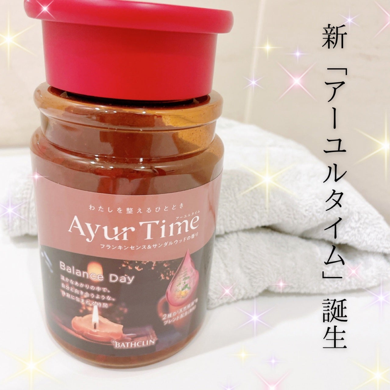 Ayur Time(アーユルタイム)/アーユルタイム/無機塩系入浴剤を使ったクチコミ(1枚目)