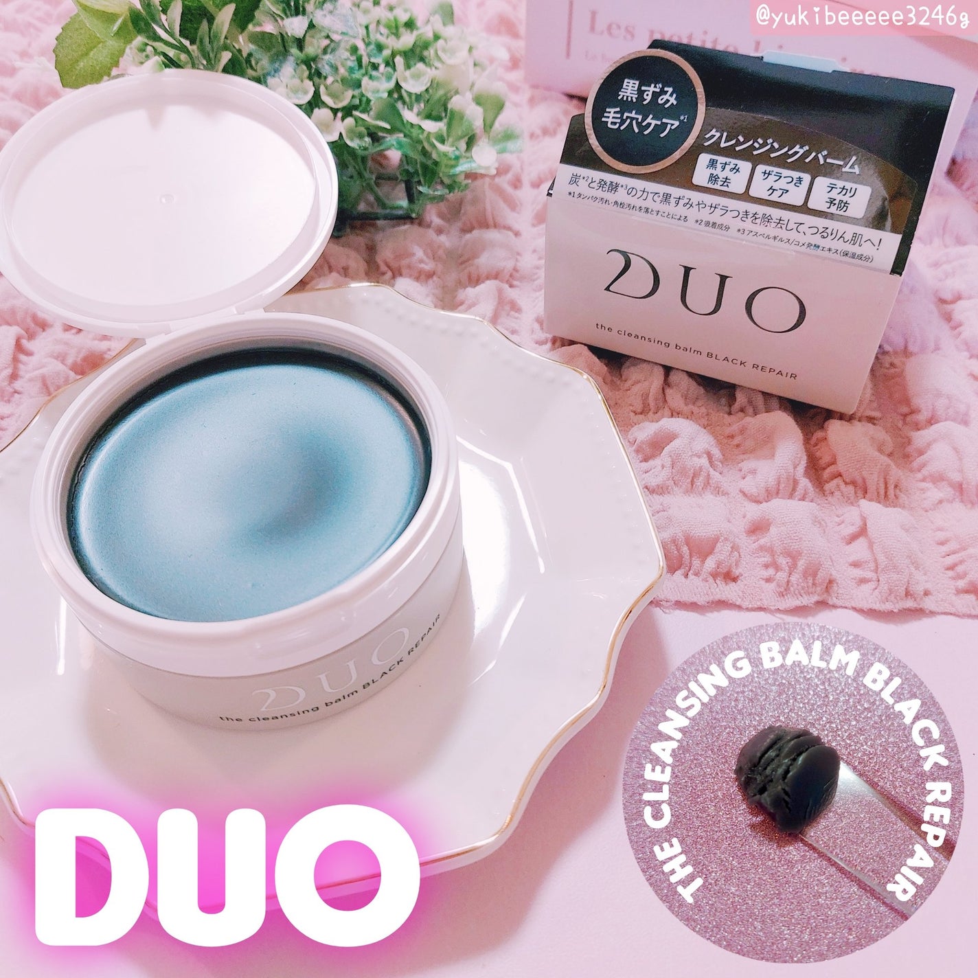 デュオ ザ クレンジングバーム ブラックリペア /DUO/クレンジングバームを使ったクチコミ(1枚目)