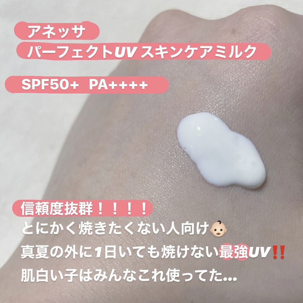 パーフェクトUV スキンケアミルク a/アネッサ/日焼け止め・UVケアを使ったクチコミ（2枚目）