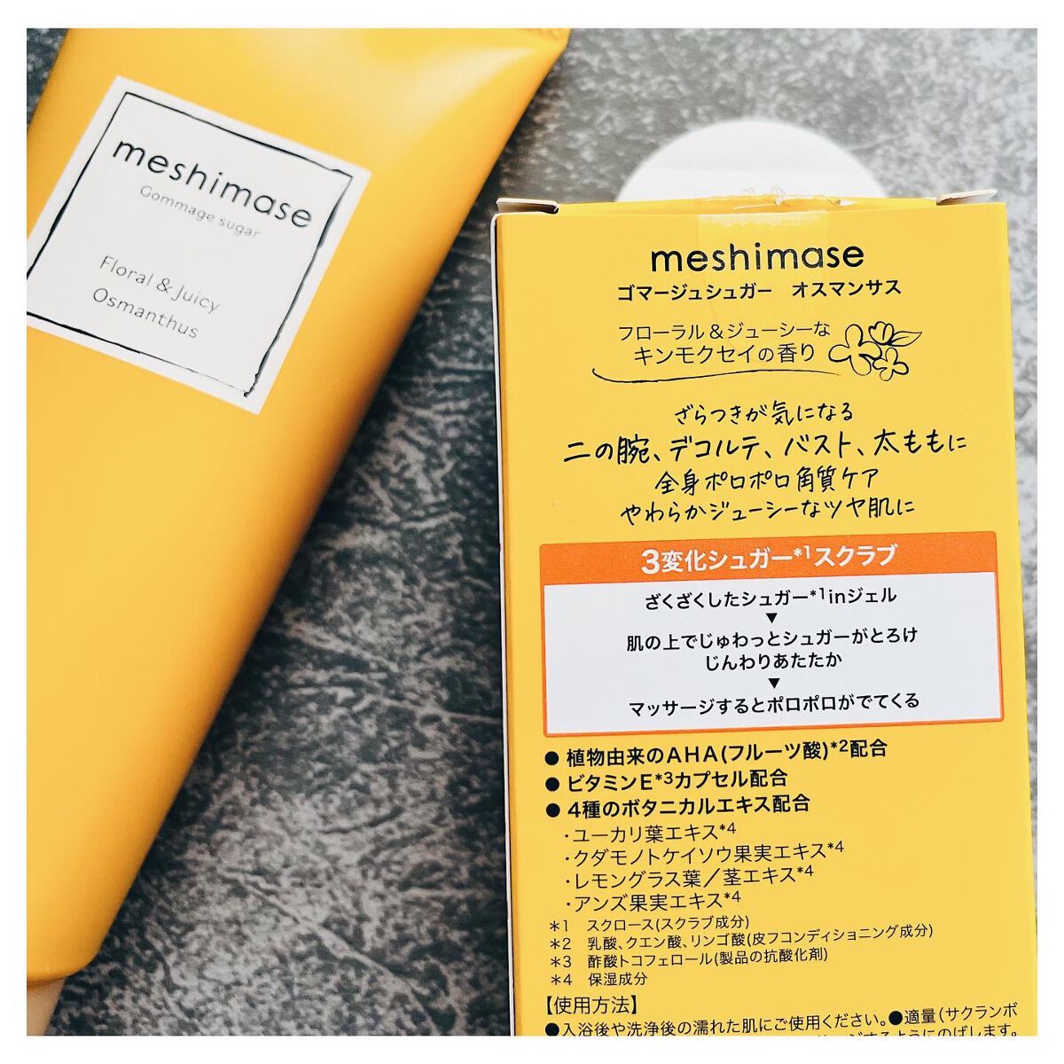 ゴマージュシュガー オスマンサス/meshimase/ボディスクラブを使ったクチコミ(4枚目)