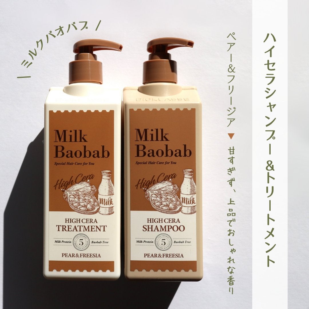 ハイセラ シャンプー / トリートメント ペアー&フリージア/ミルクバオバブ/シャンプー・コンディショナーを使ったクチコミ(2枚目)