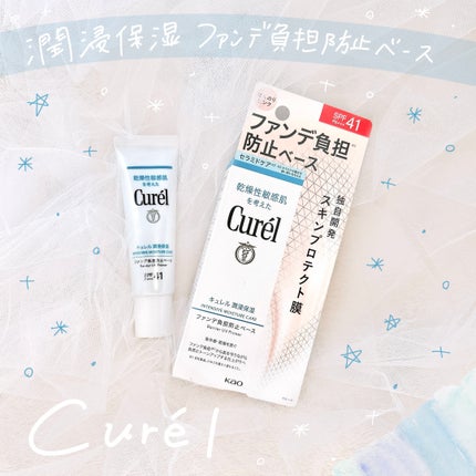 キュレル 潤浸保湿 ファンデ負担防止ベース/キュレル/化粧下地を使ったクチコミ(1枚目)