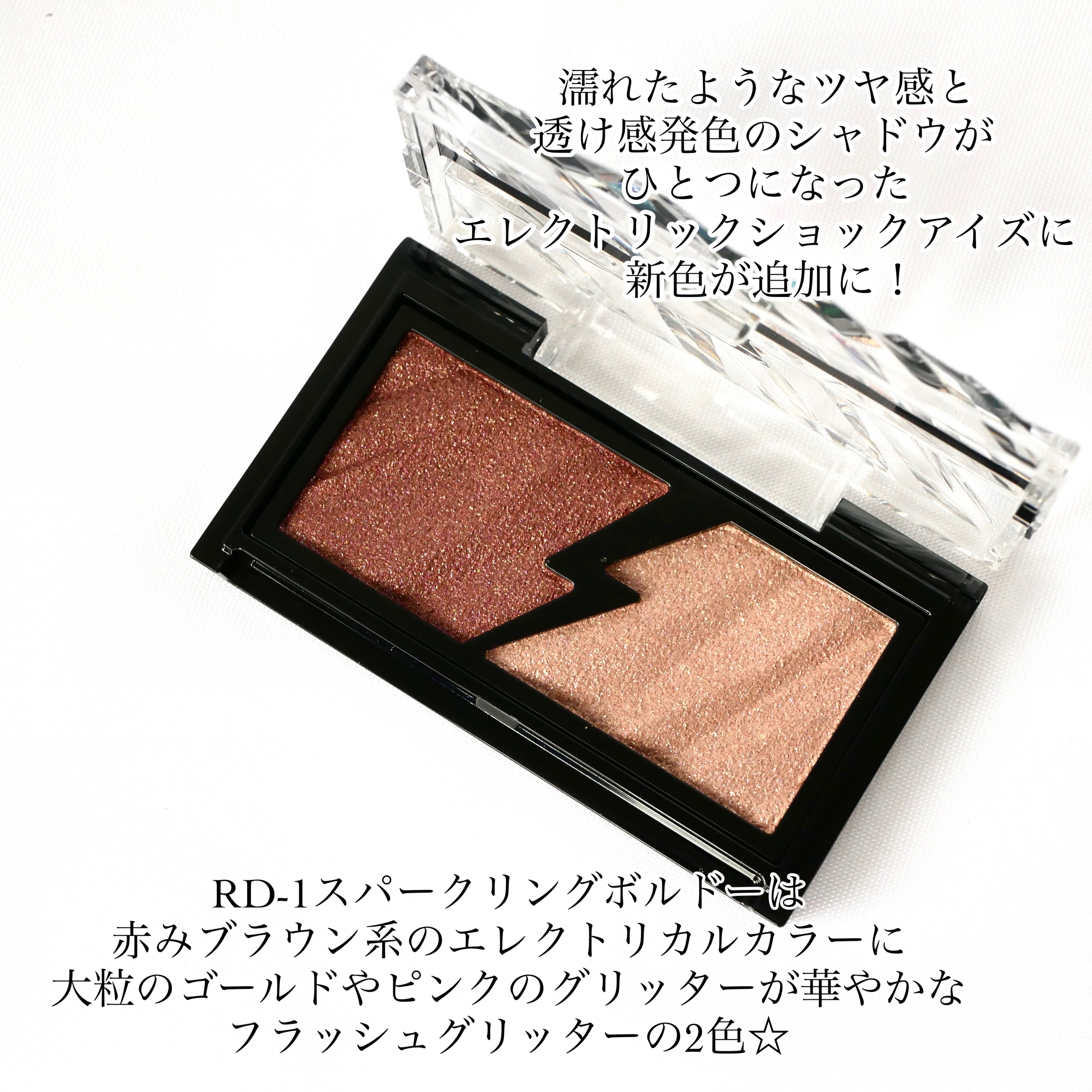 エレクトリックショックアイズ /KATE/アイシャドウパレットを使ったクチコミ（2枚目）