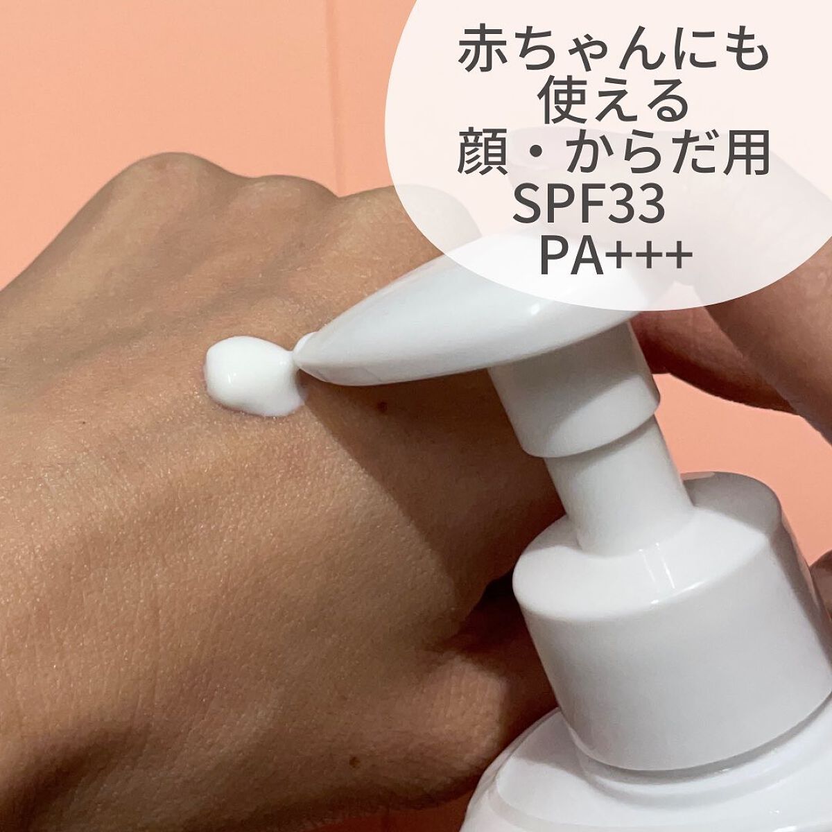 マイルドUV SPF33 PA＋＋＋/＆ Fam/日焼け止めジェルを使ったクチコミ（2枚目）