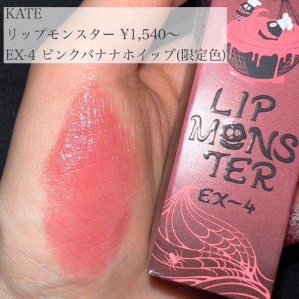ケイト リップモンスター/KATE/口紅を使ったクチコミ(1枚目)
