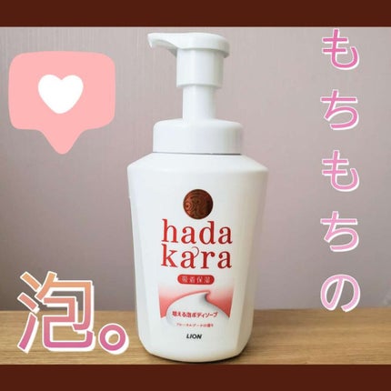 hadakara ボディソープ 泡で出てくるタイプ  フローラルブーケの香り 550ml/hadakara/ボディソープを使ったクチコミ(1枚目)