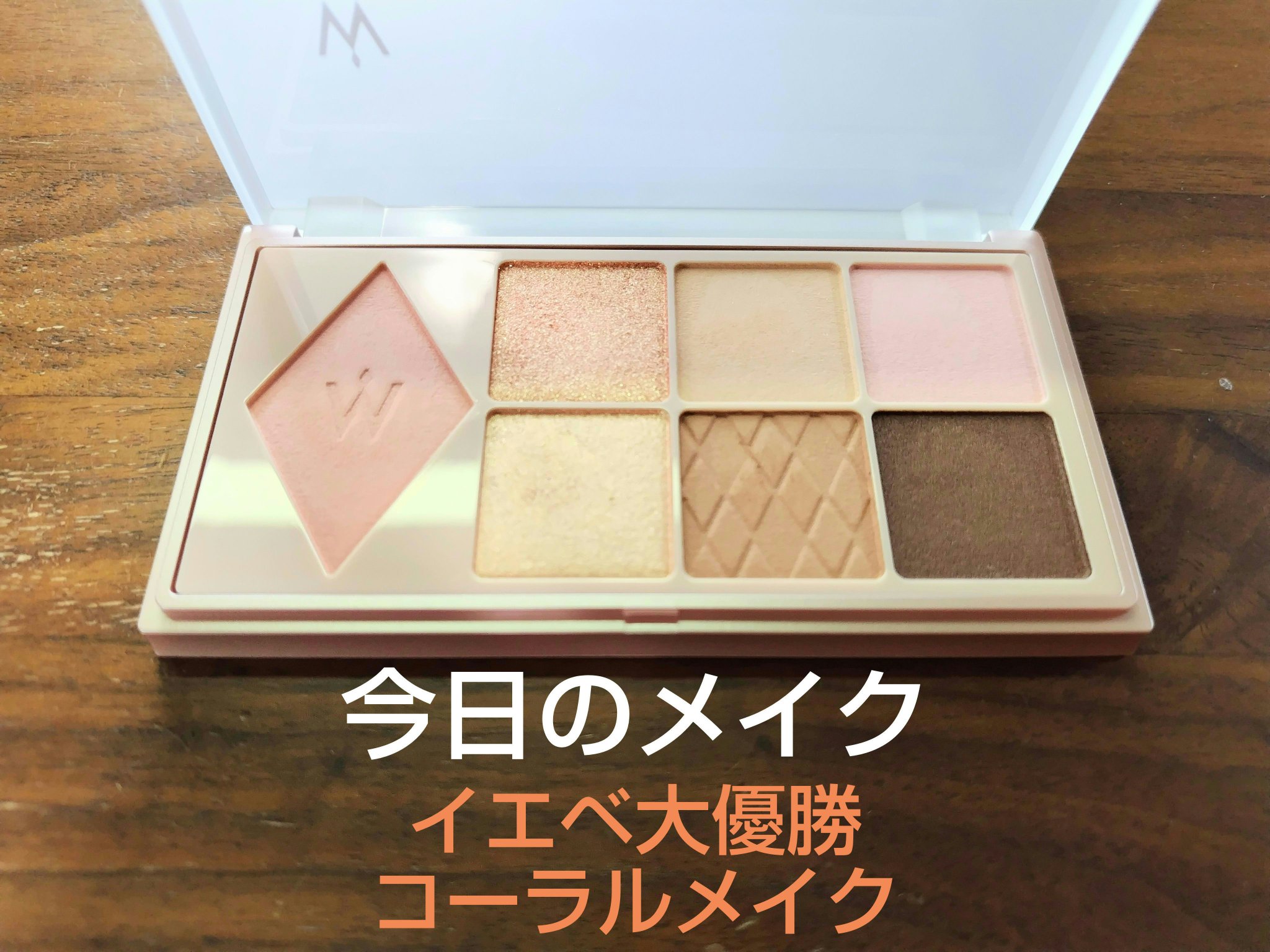 ウォンジョンヨ Ｗ デイリームードアップパレット /Wonjungyo/アイシャドウパレットを使ったクチコミ（1枚目）