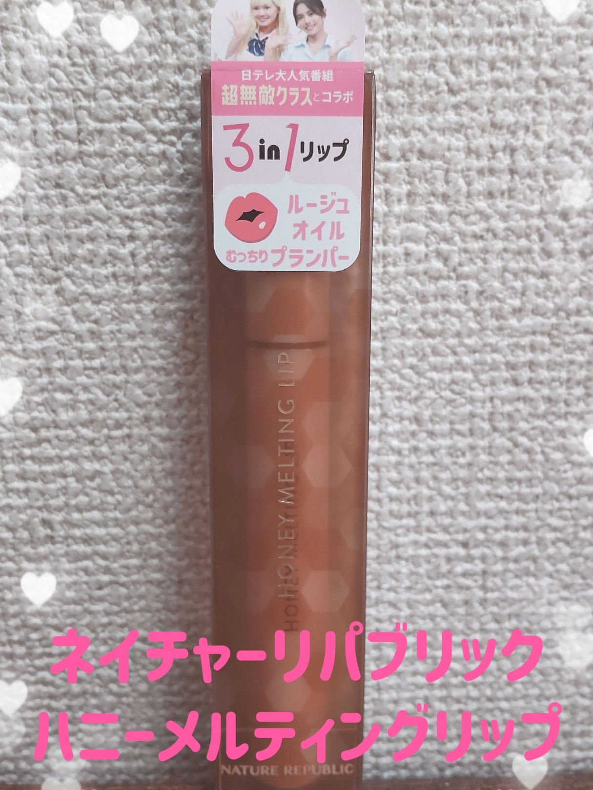 ハニーメルティングリップ 06 チャイミルクティー/ネイチャーリパブリック/口紅を使ったクチコミ（2枚目）