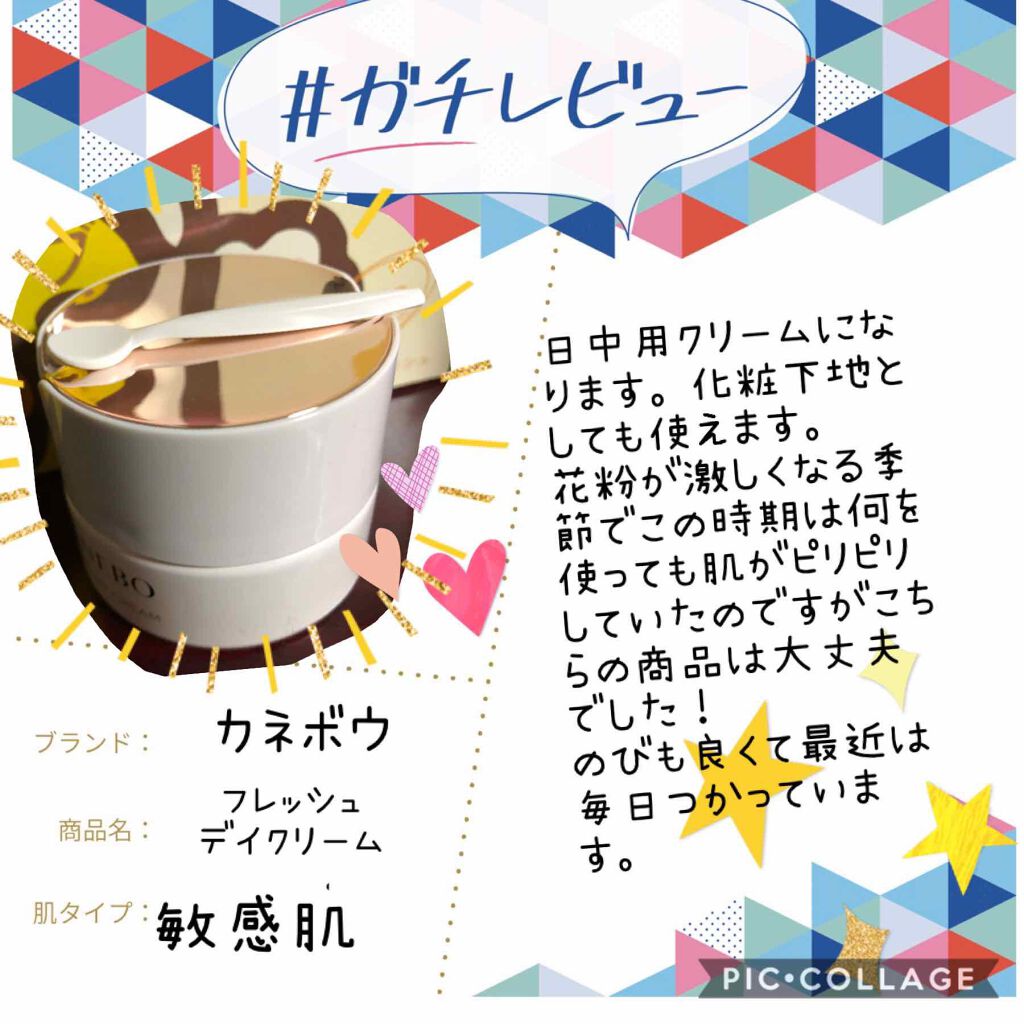 カネボウ フレッシュ デイ クリーム/KANEBO/化粧下地を使ったクチコミ（1枚目）