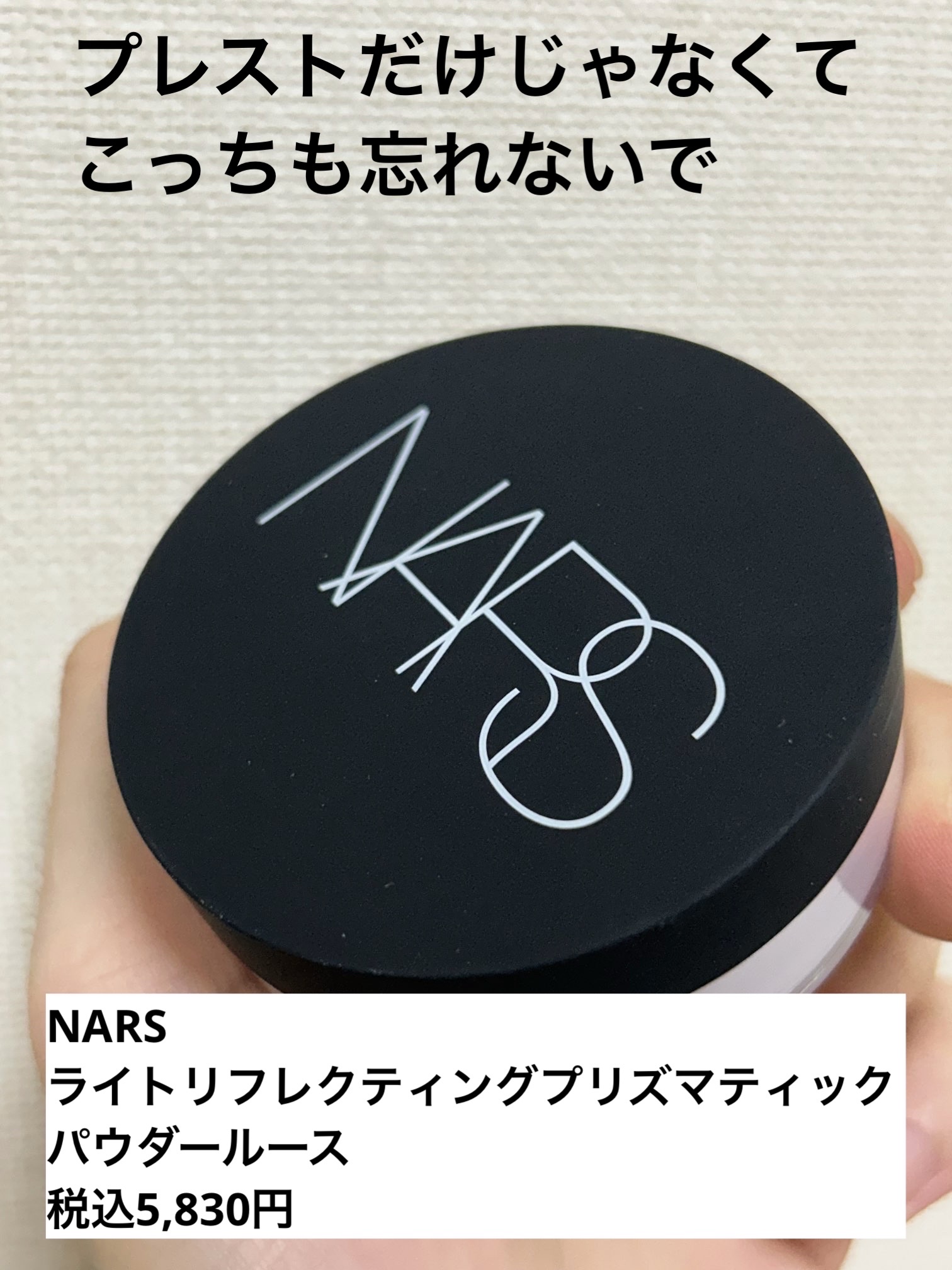 NARS ライトリフレクティング プリズマティックパウダー ルース/NARS/ルースパウダーを使ったクチコミ（1枚目）