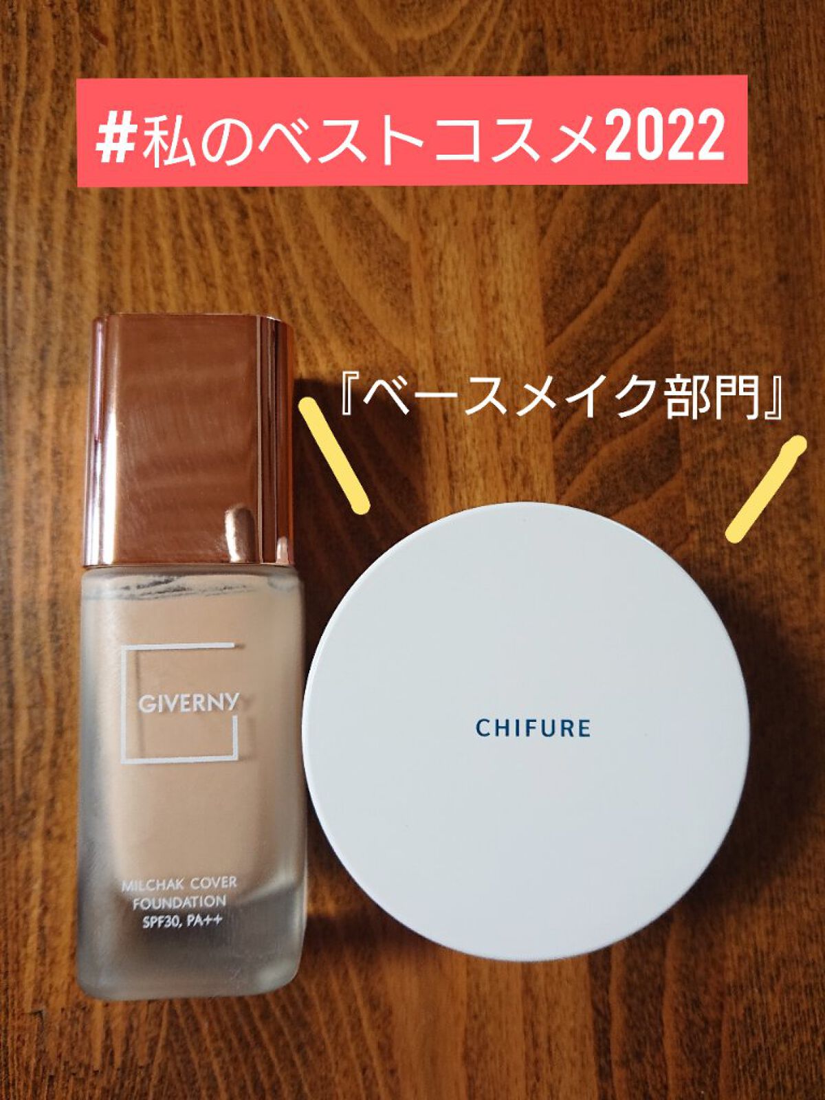 密着カバーファンデーション/GIVERNY/リキッドファンデーションを使ったクチコミ（1枚目）