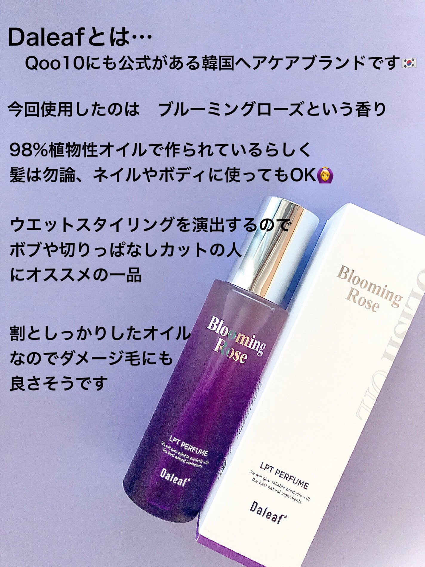 LPT Perfume Polish Oil Blooming Rose/Daleaf/その他スタイリングを使ったクチコミ(2枚目)
