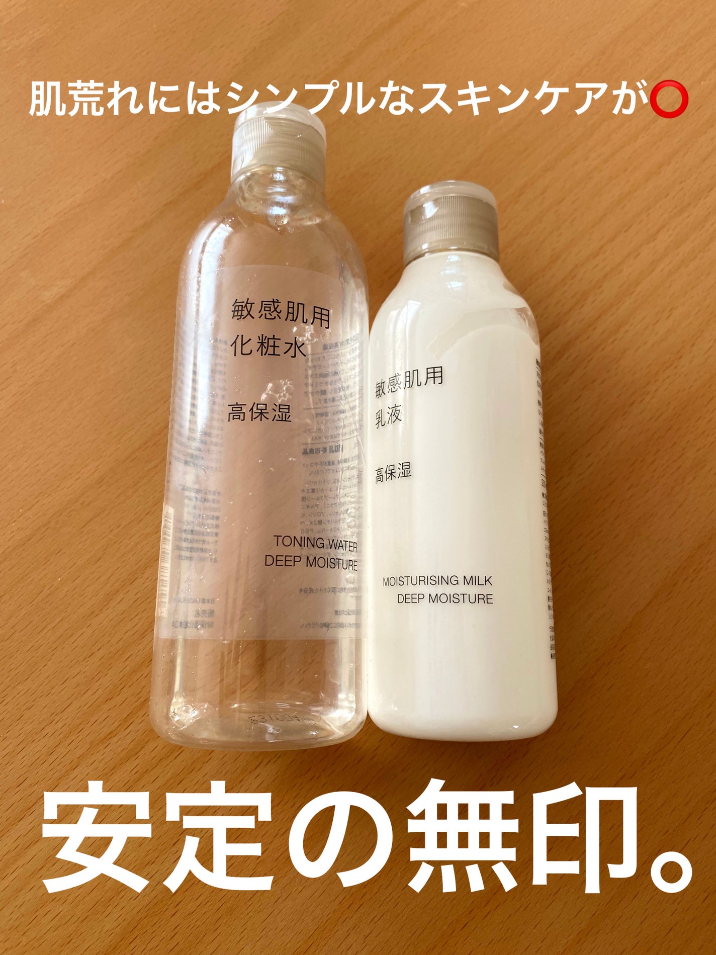 敏感肌用化粧水 高保湿/無印良品/化粧水を使ったクチコミ(1枚目)