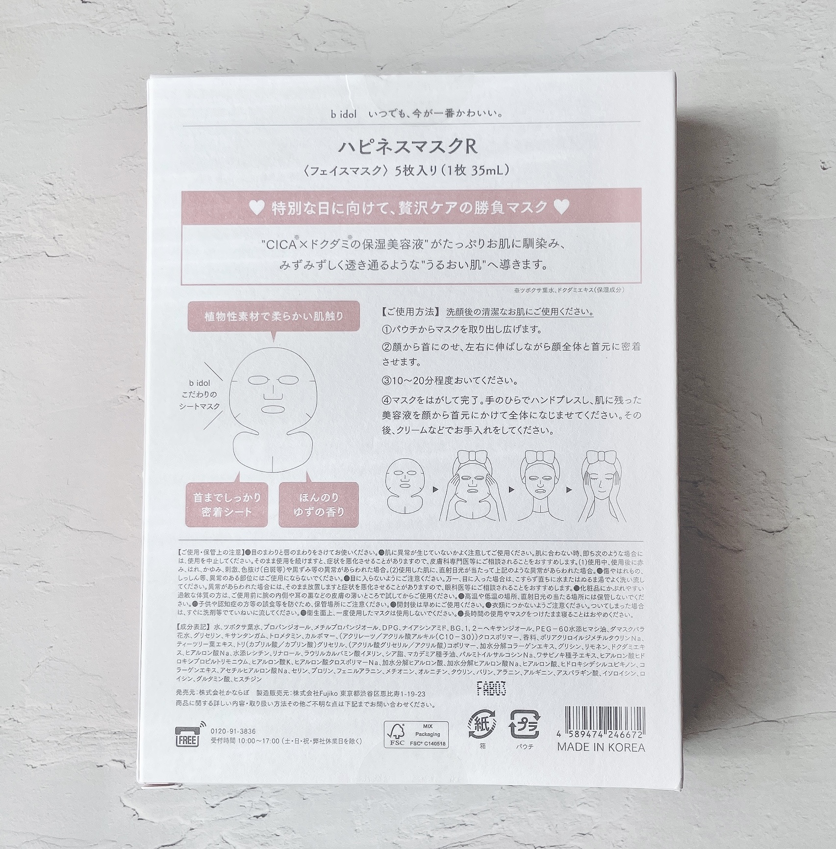ハピネスマスクR/b idol/シートマスク・パックを使ったクチコミ（2枚目）