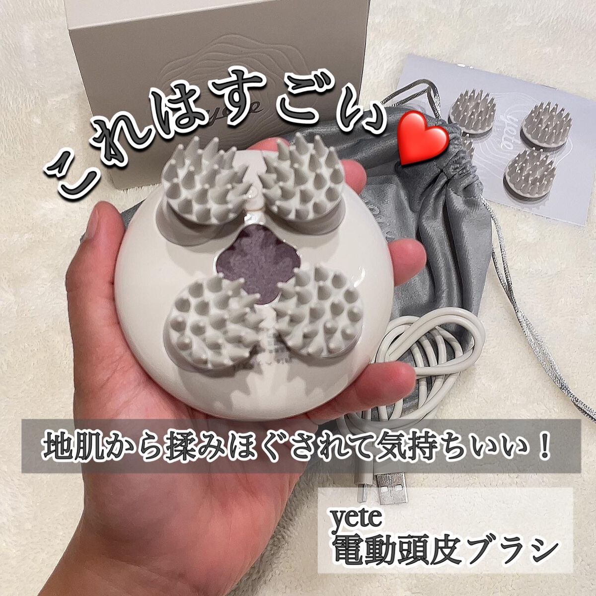 ヘッドスパ 電動頭皮ブラシ/yete/ヘッドマッサージャーを使ったクチコミ（1枚目）