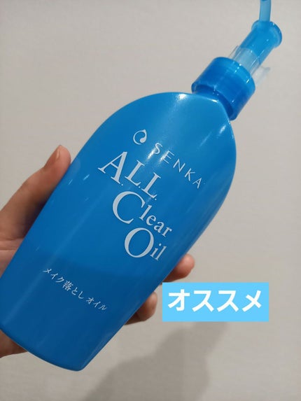 オールクリアオイル/SENKA(専科)/オイルクレンジングを使ったクチコミ(1枚目)
