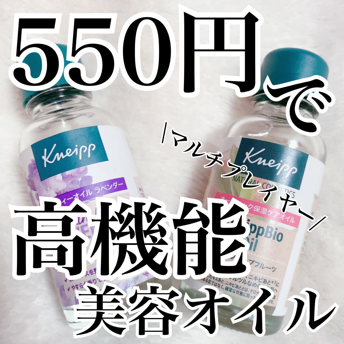 クナイプビオ オイル/クナイプ/ボディオイルを使ったクチコミ(1枚目)