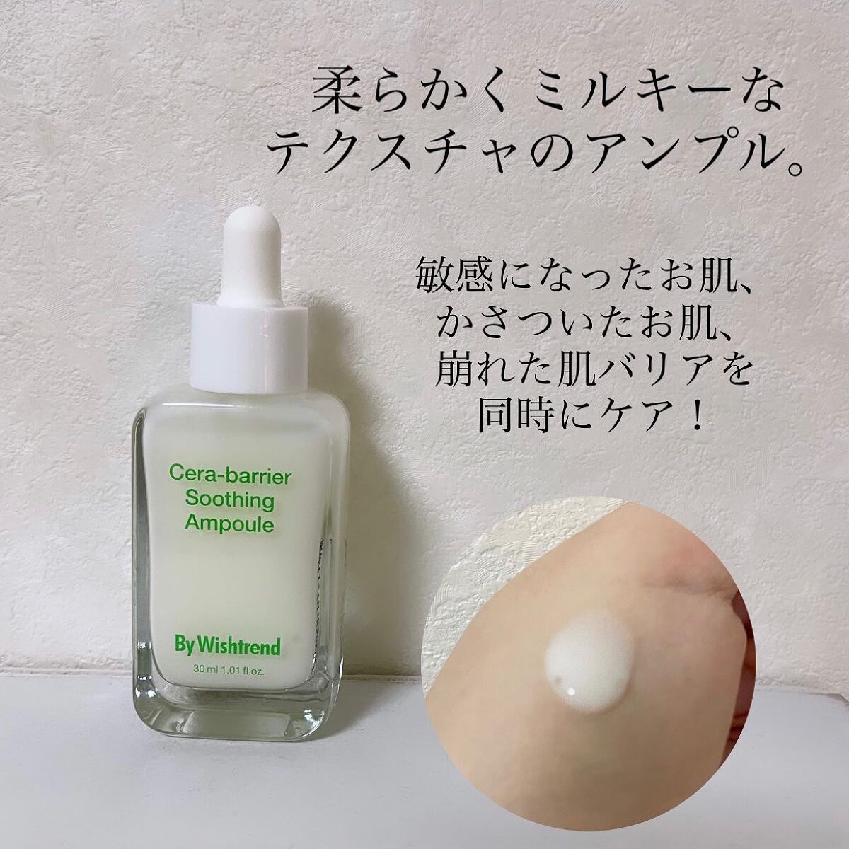 セラバリアスージングアンプル/By Wishtrend/美容液を使ったクチコミ(3枚目)