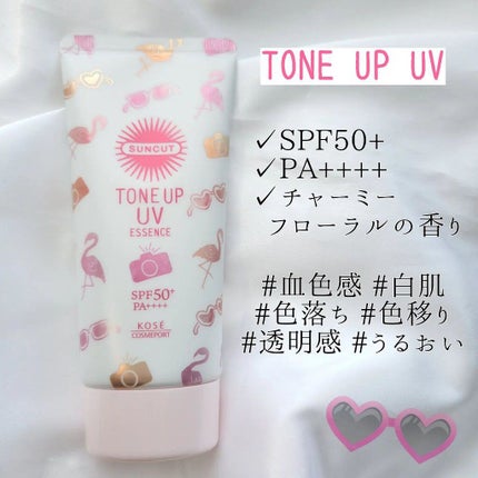 トーンアップUV エッセンス/サンカット®/日焼け止めローションを使ったクチコミ(4枚目)