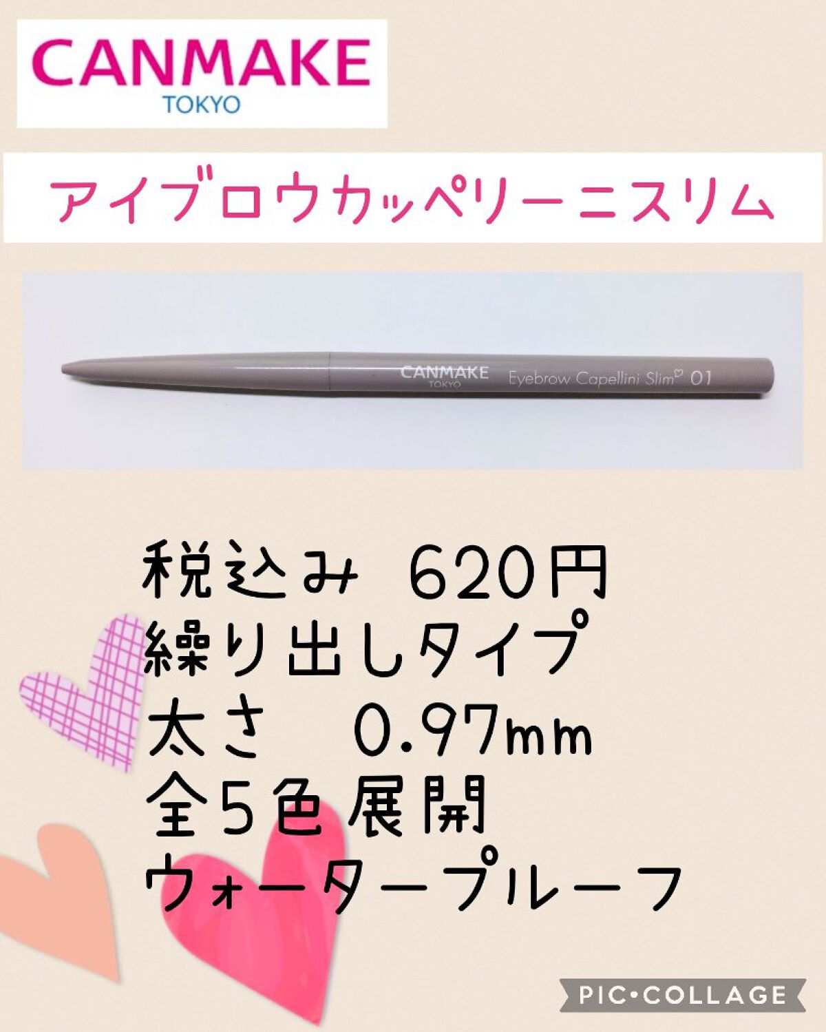 キャンメイク アイブロウカッペリーニスリムのクチコミ「こんにちは！
Matsuriです。

今回は、キャンメイクから新作アイブロウが
発売されたので.....」（2枚目）