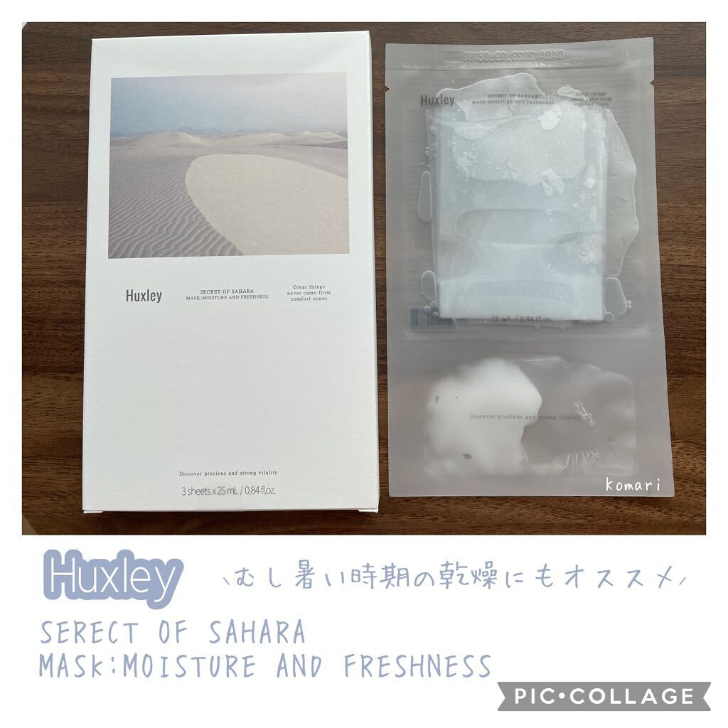マスク； モイスチャーアンドフレッシュネス/Huxley/シートマスク・パックを使ったクチコミ（1枚目）