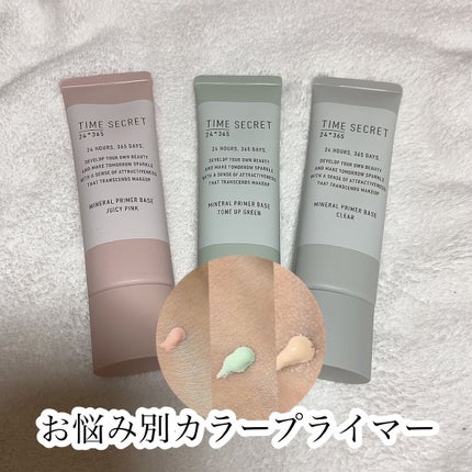 ミネラル 薬用プライマーベース/TIME SECRET/化粧下地を使ったクチコミ(1枚目)