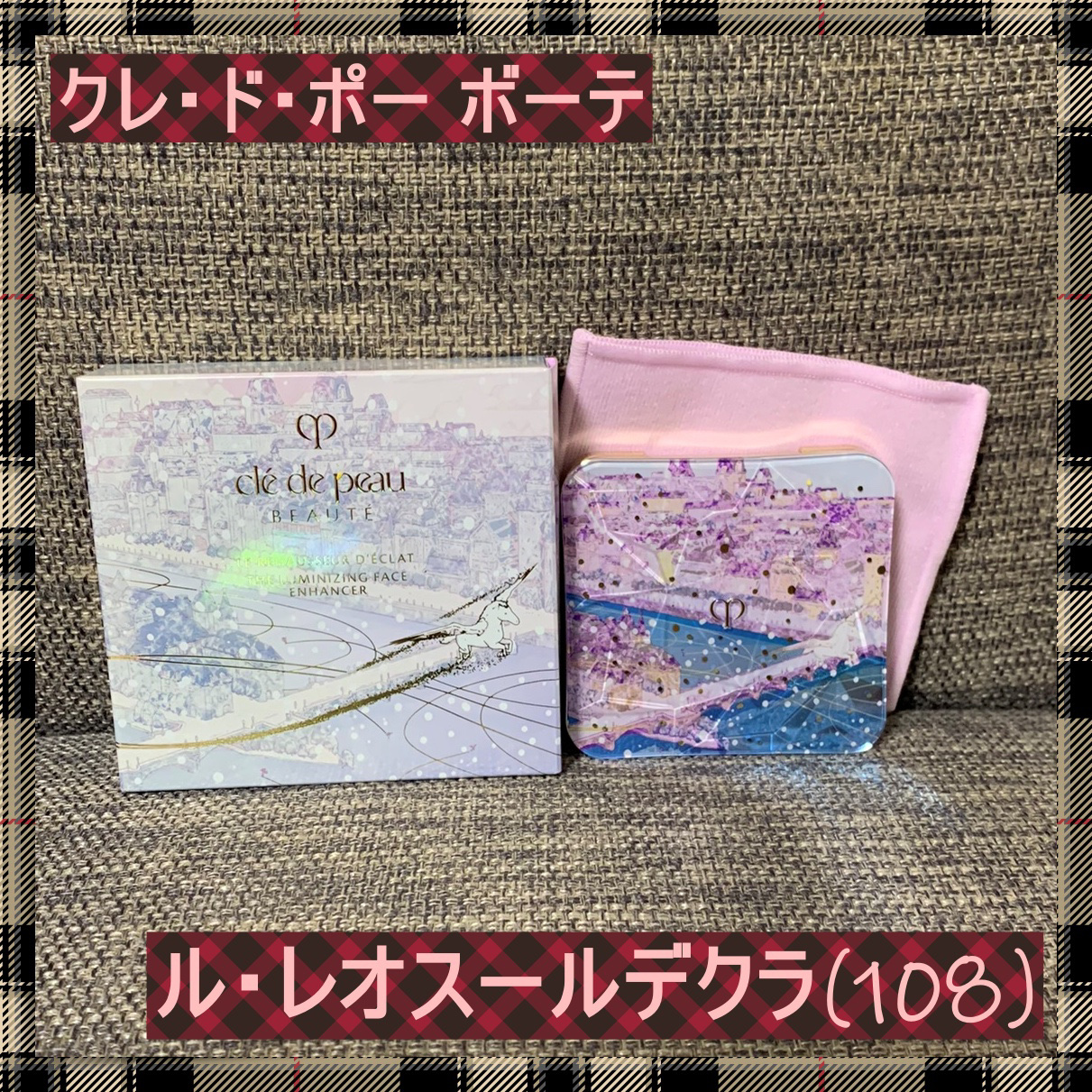 ル・レオスールデクラ  108 Shimmering Snowflakes/クレ・ド・ポー ボーテ/パウダーハイライトを使ったクチコミ（1枚目）