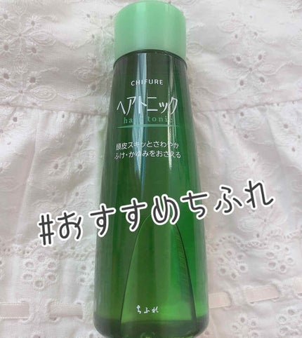 ヘア トニック/ちふれ/頭皮ローションを使ったクチコミ(1枚目)