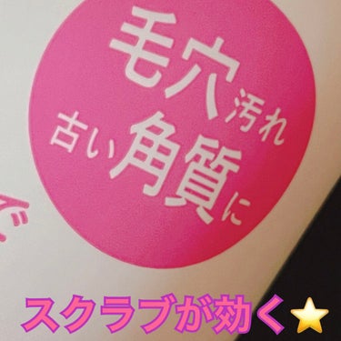 スキンケア洗顔料 スクラブin/ビオレ/洗顔フォームを使ったクチコミ（1枚目）