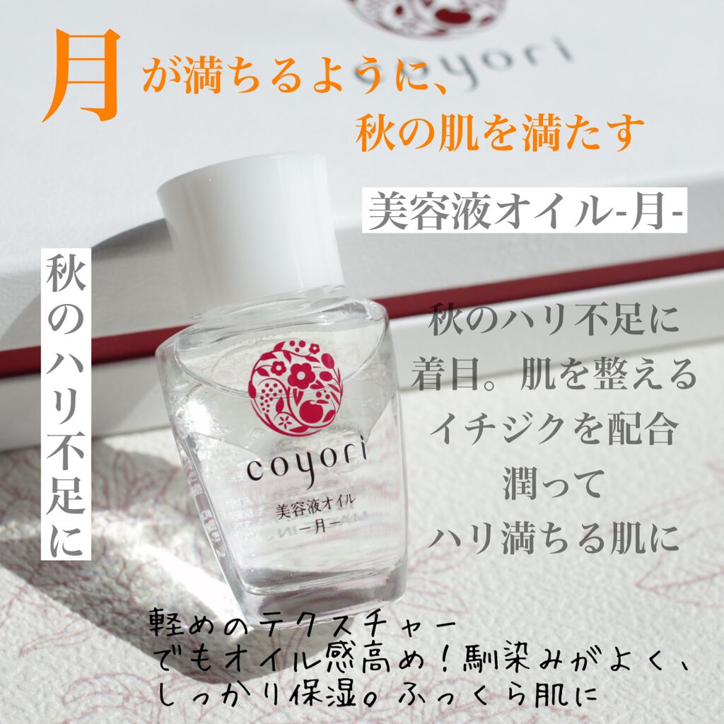 人気定番 Macchia Label - コヨリ Coyori 美容液オイル-月- 20ml ...