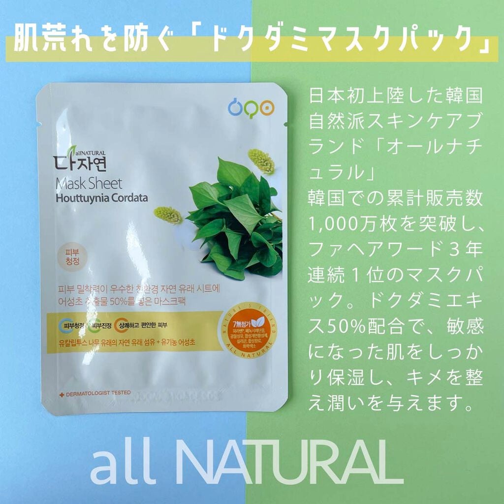 オールナチュラル マスクパックDK/allNATURAL/シートマスク・パックを使ったクチコミ(3枚目)