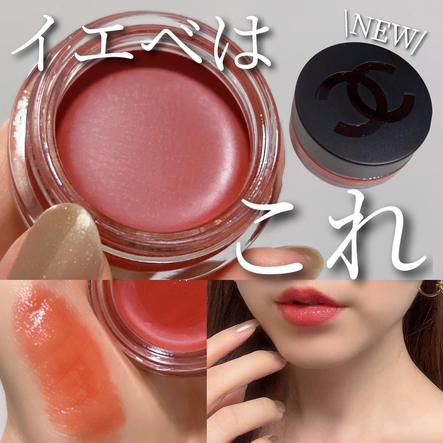 リップ&チーク ボーム N°1 ドゥ シャネル/CHANEL/口紅を使ったクチコミ(1枚目)