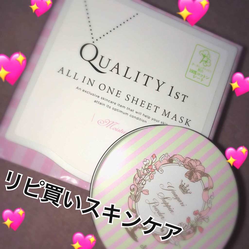 オールインワンシートマスク モイストEX/クオリティファースト/シートマスク・パックを使ったクチコミ（1枚目）