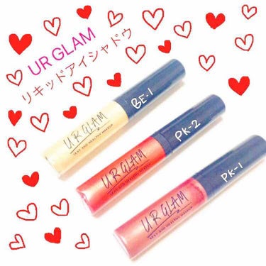 UR GLAM　LIQUID EYESHADOW/U R GLAM/リキッドアイシャドウを使ったクチコミ（1枚目）