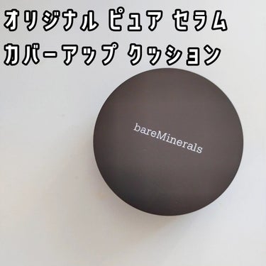 オリジナル ピュア セラム カバーアップ クッション/bareMinerals/クッションファンデーションを使ったクチコミ（1枚目）