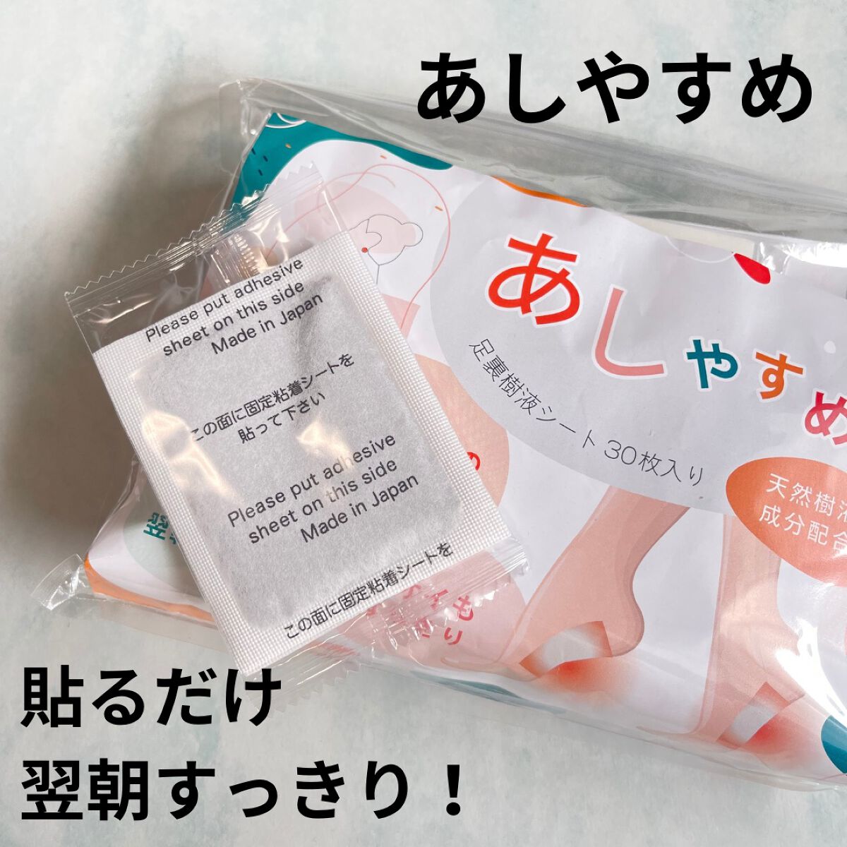 あしやすめ 足裏樹液シート/鎌倉ライフ/レッグ・フットケアを使ったクチコミ（1枚目）