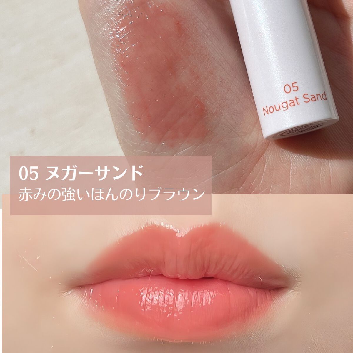 グラスティングメルティングバーム/rom&nd/リップバームを使ったクチコミ(5枚目)