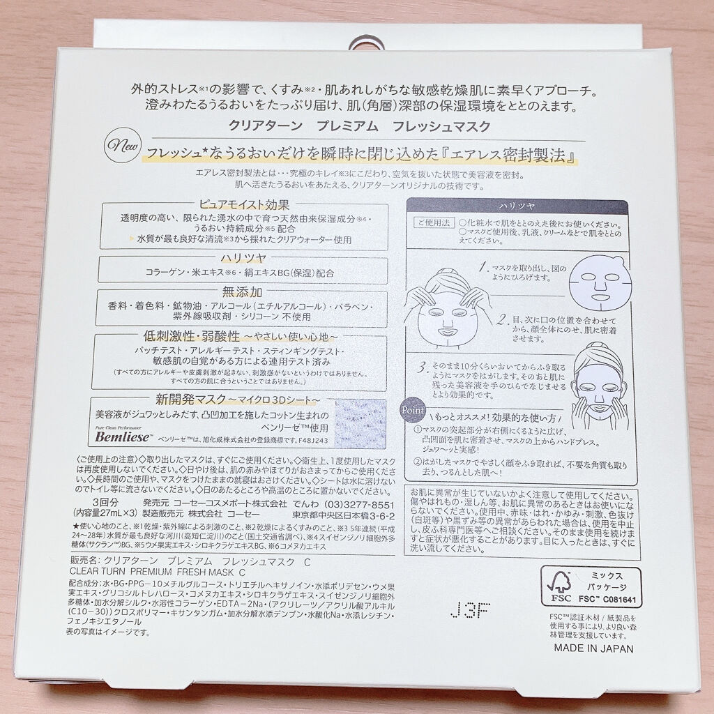 プレミアム フレッシュマスク(ハリツヤ)/クリアターン/シートマスク・パックを使ったクチコミ（3枚目）
