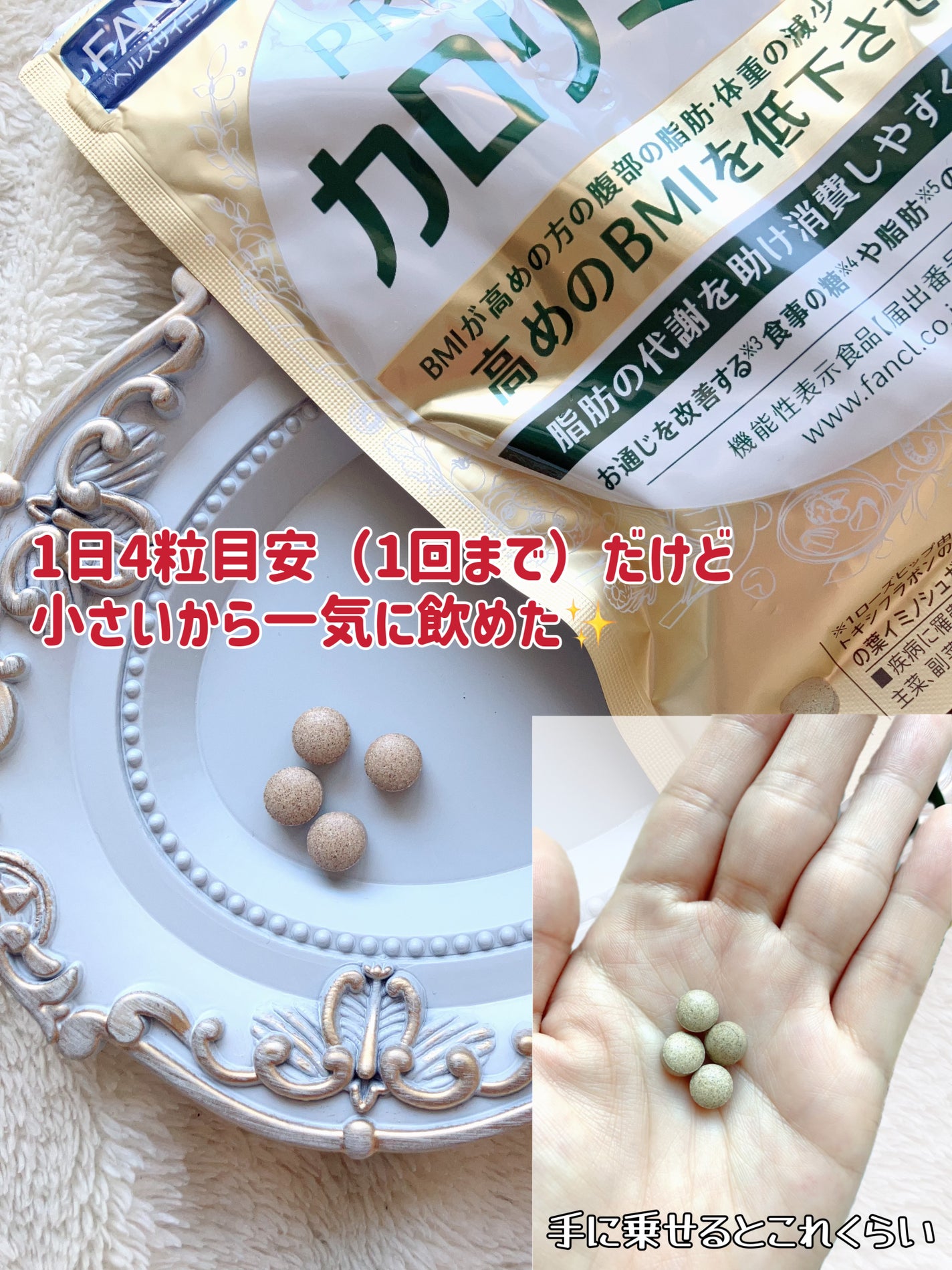 プレミアムカロリミット/ファンケル/ボディサプリメントを使ったクチコミ(2枚目)