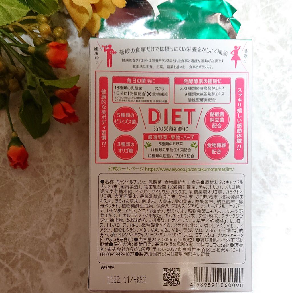 贅沢モテマスリム/モテマスリム/ボディサプリメントを使ったクチコミ（2枚目）