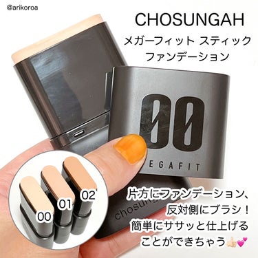 CHOSUNGAH BEAUTY メガ フィット スティックファウンデーションのクチコミ「スティックファンデーションってなんとなく使うの難しそう…
と勝手に思っていた私が概念を覆された.....」（2枚目）