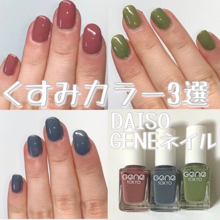 gene TOKYO ネイル/DAISO/マニキュアを使ったクチコミ(1枚目)