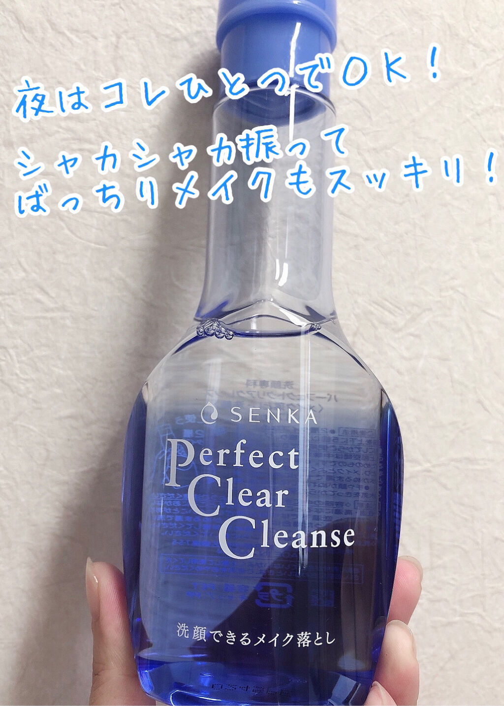 洗顔専科　パーフェクトクリアクレンズ/SENKA（専科）/クレンジングジェルを使ったクチコミ（1枚目）
